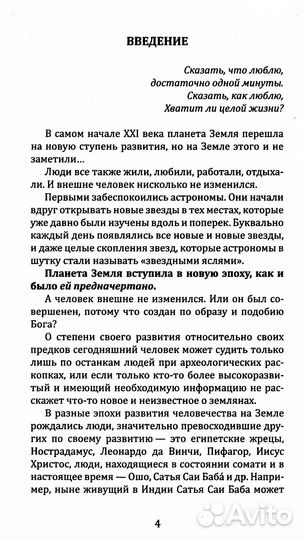 Эволюция человека в шестую расу 2-е изд