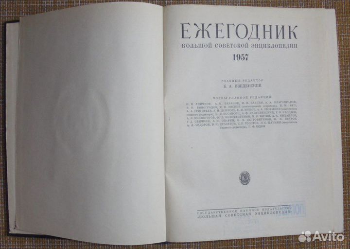 Ежегодник бсэ, 1957 год