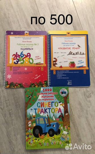 Пособия, развивающие тетради. Часть 1