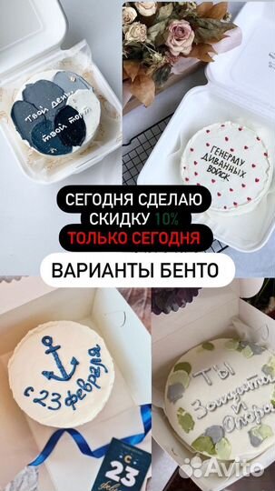 Бенто торты на заказ