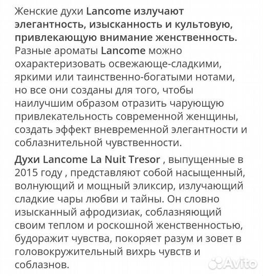 Lancome La Nuit Tresor