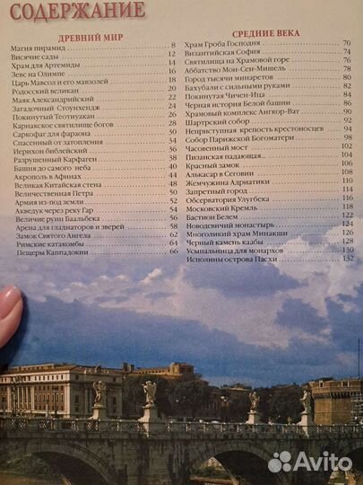 100 великих чудес света