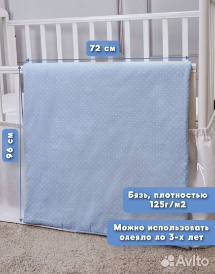 Детское одеяло