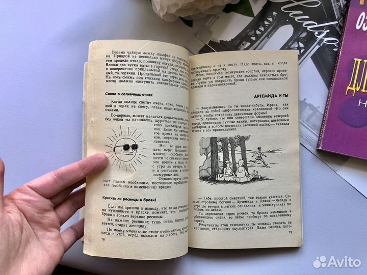 Женские книги о красоте и здоровье