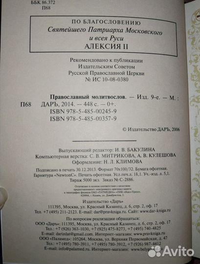 Православный молитвослов