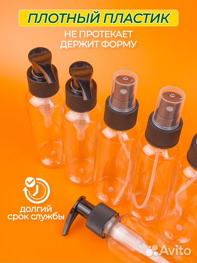 Дорожные флаконы