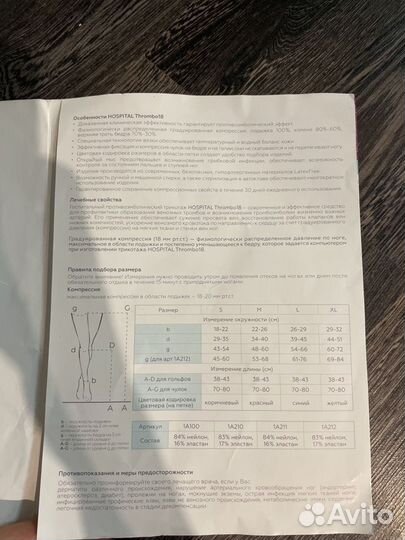 Компрессионные чулки для родов