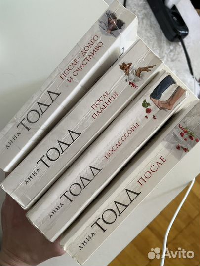 После Анна Тодд все части