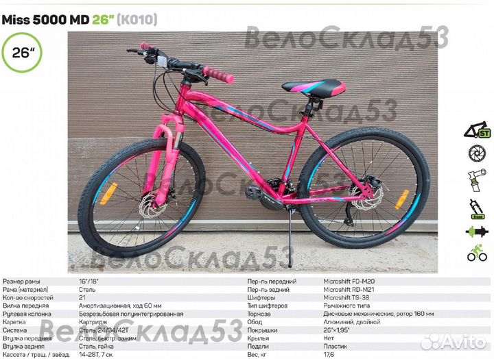 Stels Miss 5000 MD 26 K010 (новый велосипед)