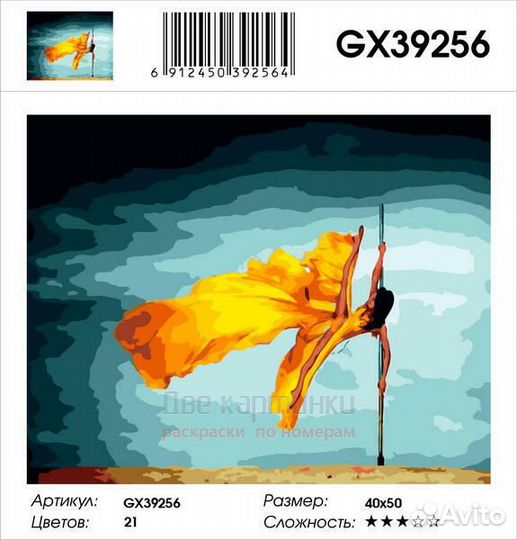 Картина по номерам 40x50 Танцовщица в желтом наряд