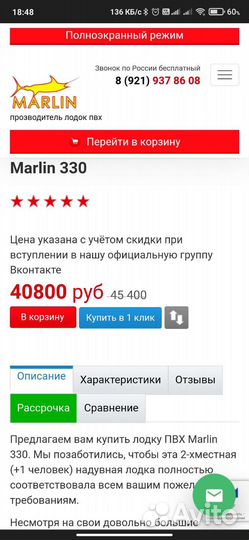 Лодка пвх Marlin 330