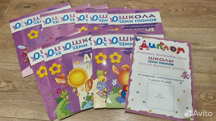 Школа семи гномов.Полный комплект.Бонусы