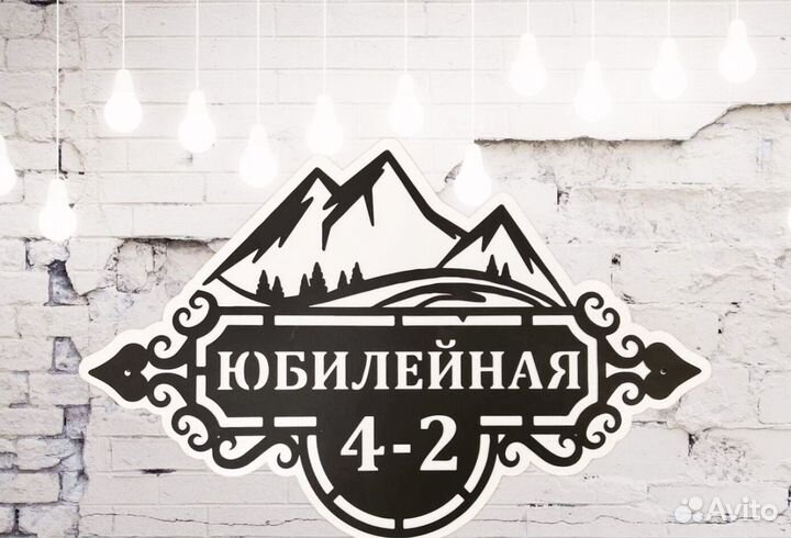 Адресная табличка металлическая