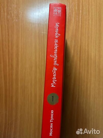 Магистр дьявольского культа 1 том