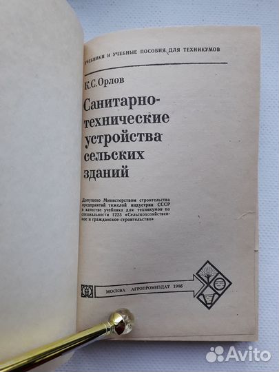Санитарно-технические устройства сельских зданий