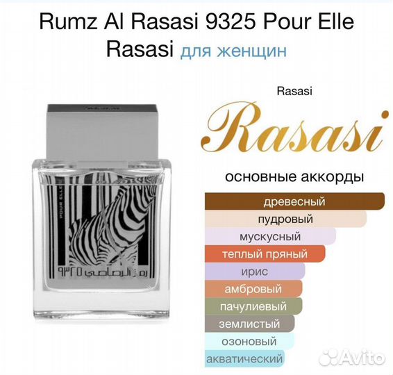 Rumz Al Rasasi 9325