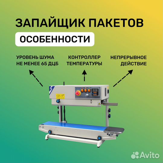 Запайщик пакетов FRD-750II