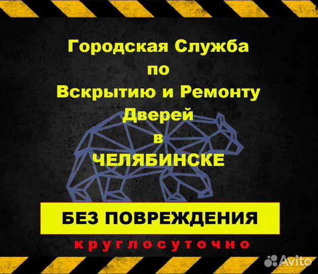 Вскрытие Замков, Установка, Замена, Врезка, Ремонт