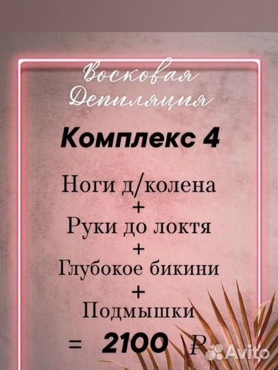Депиляция воском