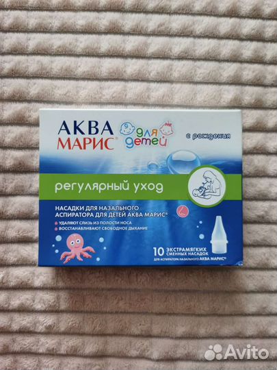 Аспиратор для детей Аквамарис