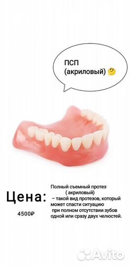 Зубной техник