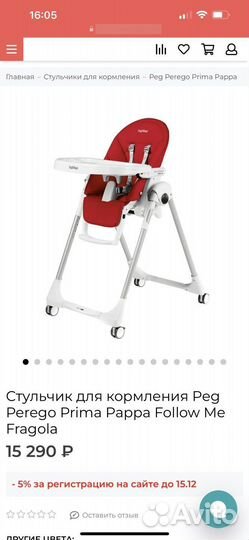 Стульчик для кормления