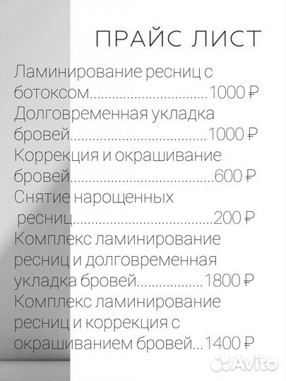 Ламинирование и ботокс ресниц