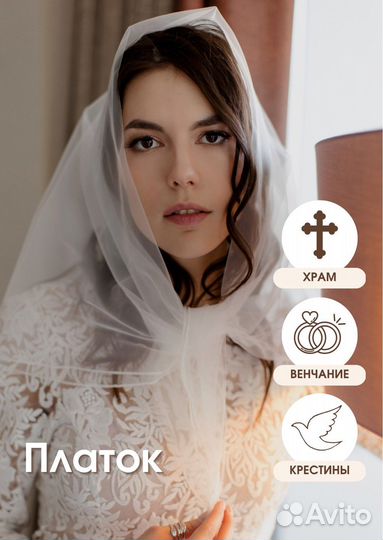 Платок на голову женский в храм