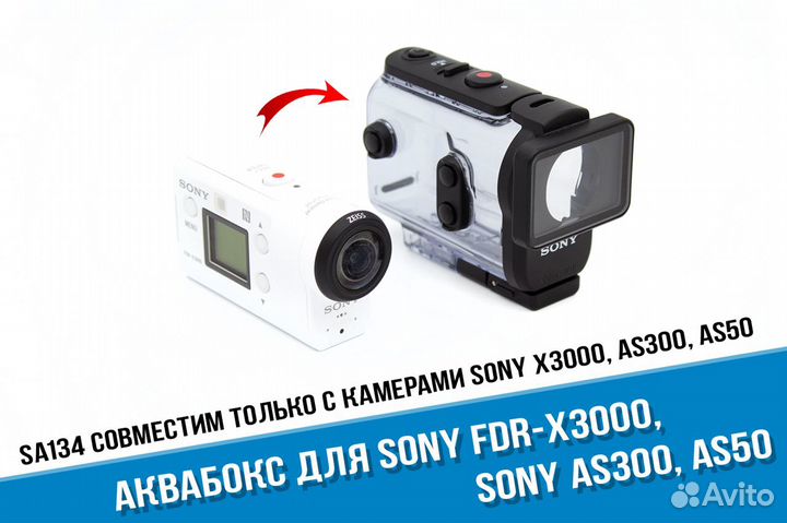 Подводный бокс Sony X3000, AS300, AS50