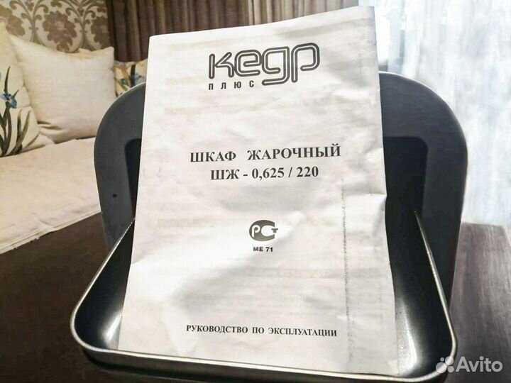 Шкаф жарочный, электропечь Кедр плюс Шж-0,625/220