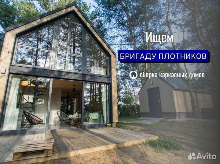 Бригада плотников