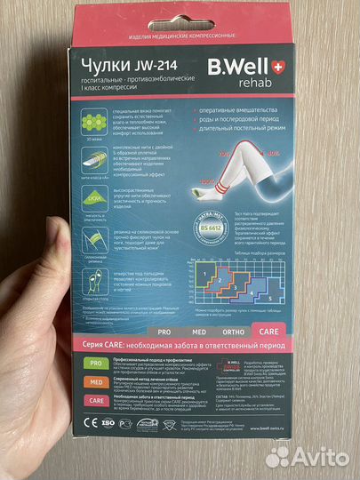 Компрессионные чулки для родов 1 класс размер 2