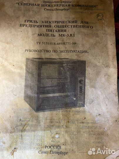 Гриль электрический