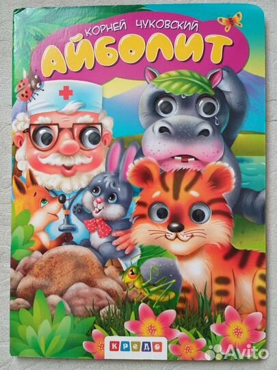 Айболит
