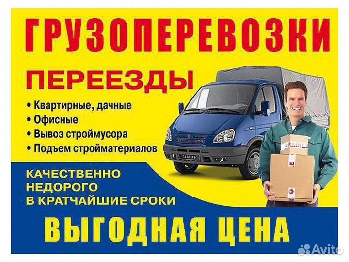 Грузоперевозки 3-5-10 тонн(Аппарель) Межгород