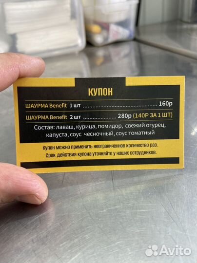 Купоны на шаурму