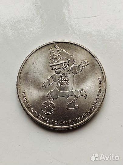 Монеты 25 рублей чемпионат мира по футболу