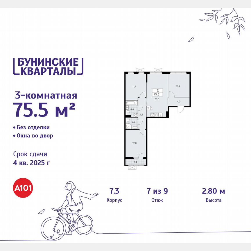 3-к. квартира, 75,5 м², 7/9 эт.