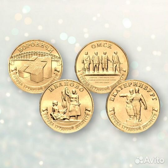 Монеты 10 рублей, памятные юбилейные выпуски