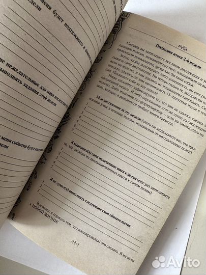 Набор для работы над собой, книга и блокнот