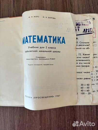 Учебник математика 2 класс СССР
