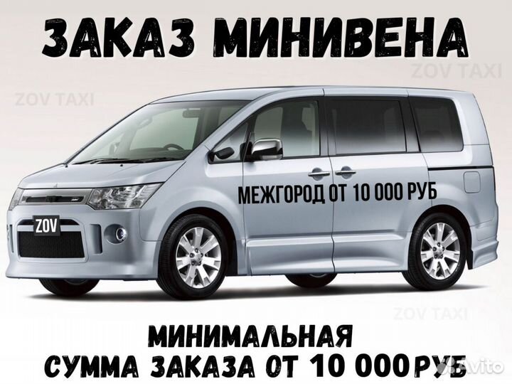 Междугороднее такси трансфер межгород