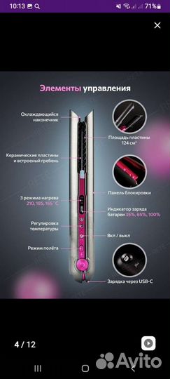 Выпрямитель утюжок