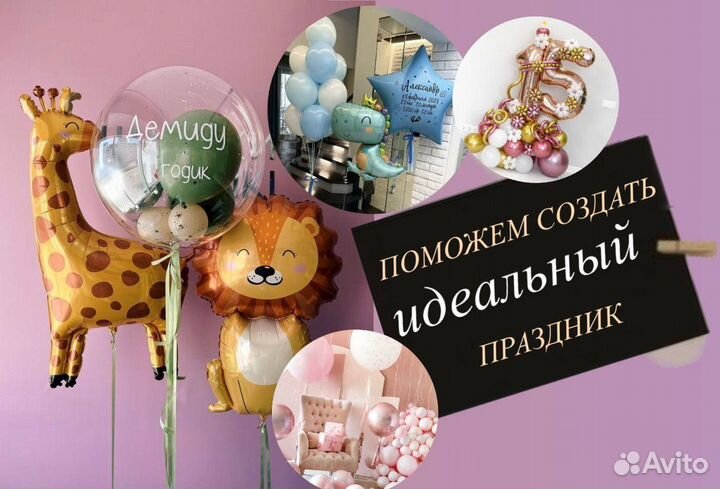 Воздушные шары