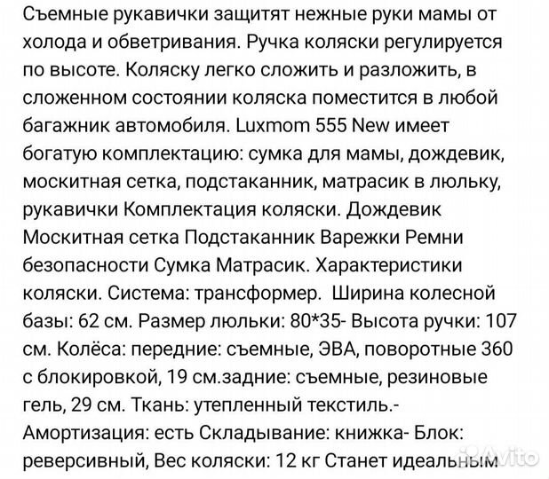 Коляска 2 в 1