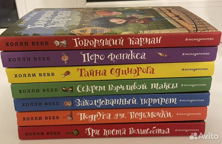 Книги Холли Вебб серия маленькая волшебница