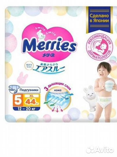 Подгузники Мерис5 XL 44шт