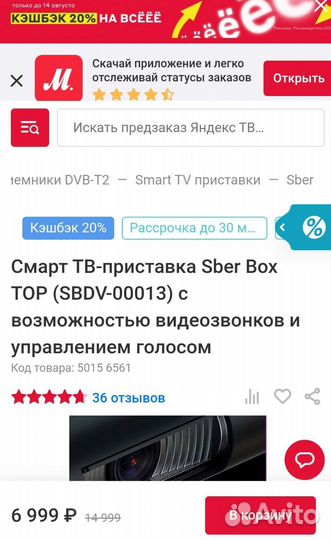 Тв приставка sberbox top