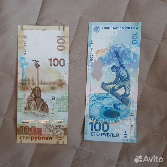 Банкнота 100 сочи,крым