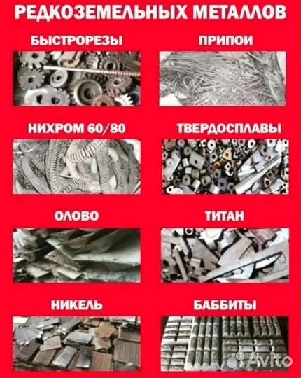 Прием черного и цветного маталла